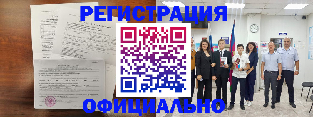 временная регистрация недорого в Луге